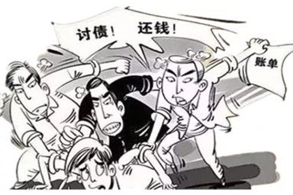 寿宁收债公司:多人追讨债务或触犯法律