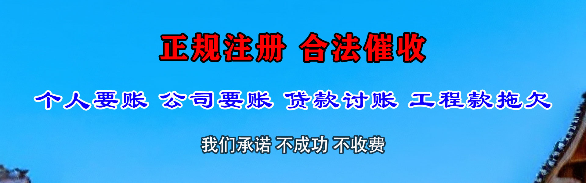 寿宁收账公司